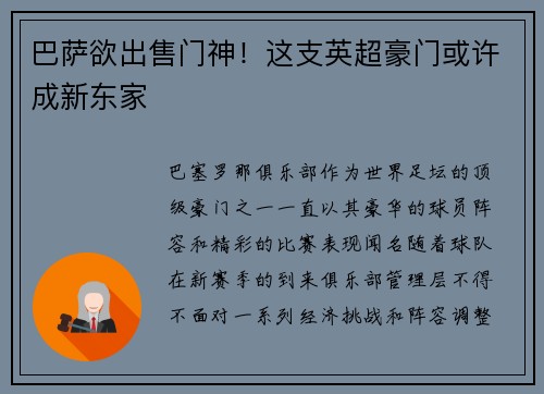巴萨欲出售门神！这支英超豪门或许成新东家